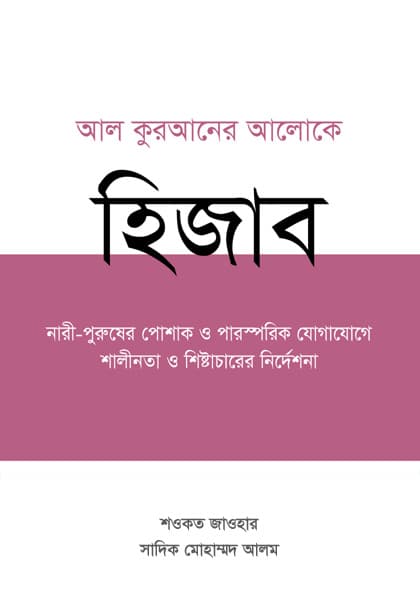 Hijab: The Quranic Philosophy of Modesty and Character