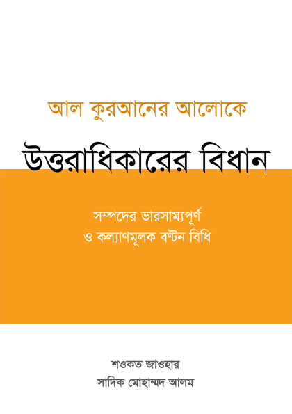 Inheritance: The Quranic Calculus of Economic Justice