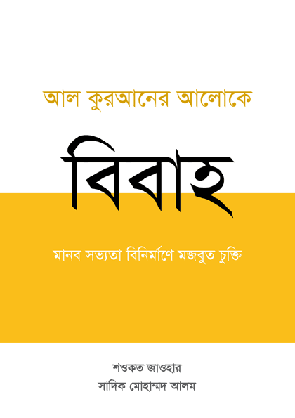 Marriage: A Covenant of Peace and Legal Equity