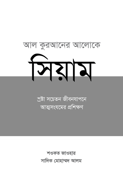 Siyam: The Discipline of Self-Mastery and Social Consciousness
