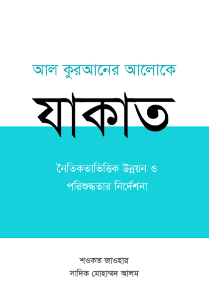 Zakat: The Engine of Social Evolution and Economic Justice